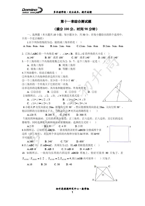 第十一章 检测题