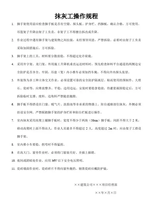 抹灰工操作规程