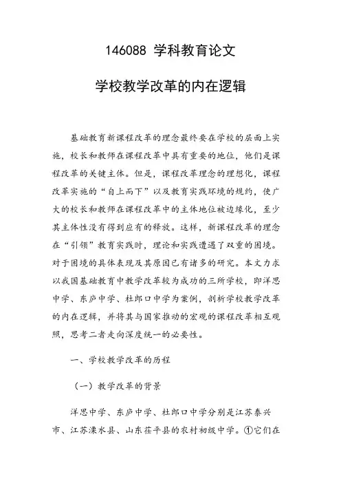 学校教学改革的内在逻辑