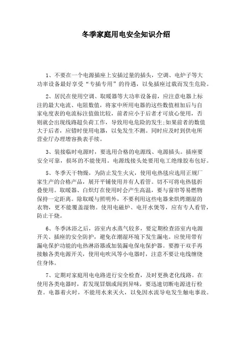 冬季家庭用电安全知识介绍