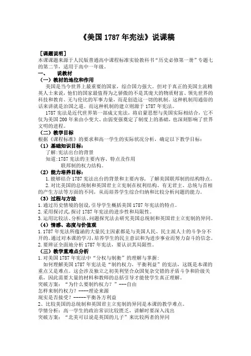 《美国1787年宪法》说课稿