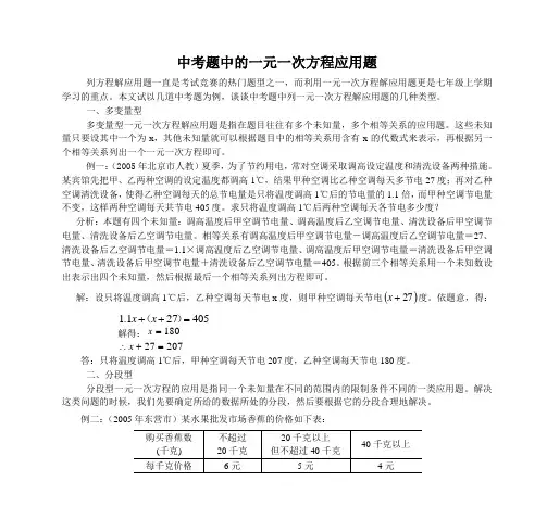 中考题中的一元一次方程应用题