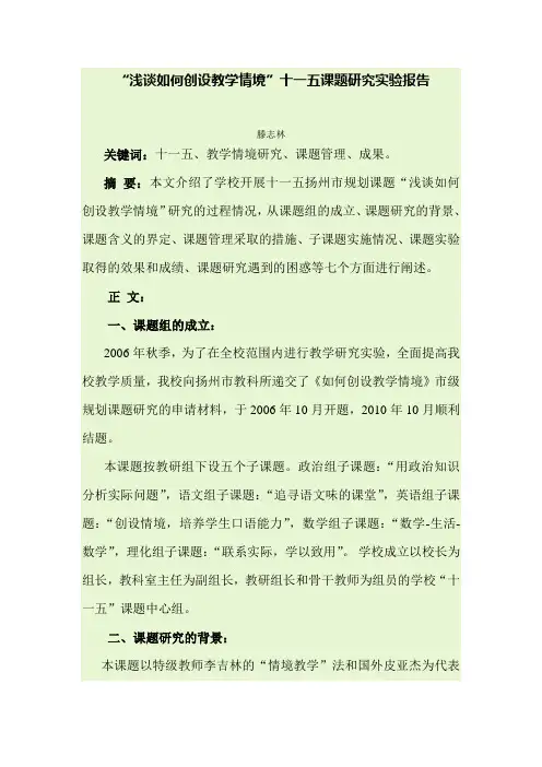 浅谈如何创设教学情境