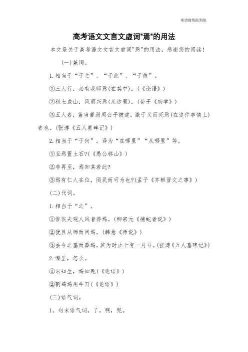 高考语文文言文虚词-焉-的用法
