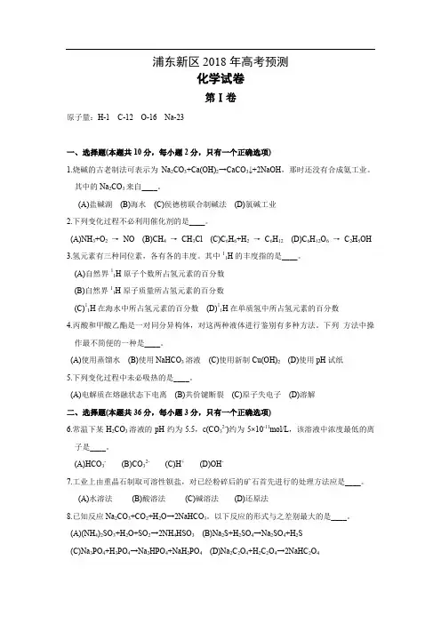 上海市浦东新区2018年高三二模化学试题