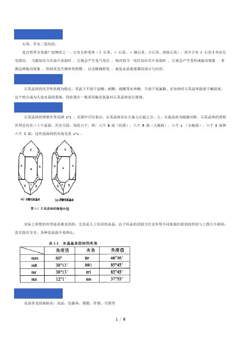 石英晶体基础知识 2