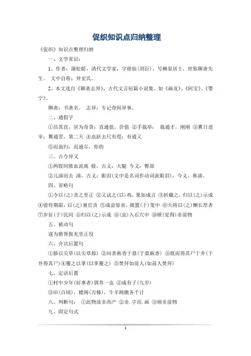 促织知识点归纳整理
