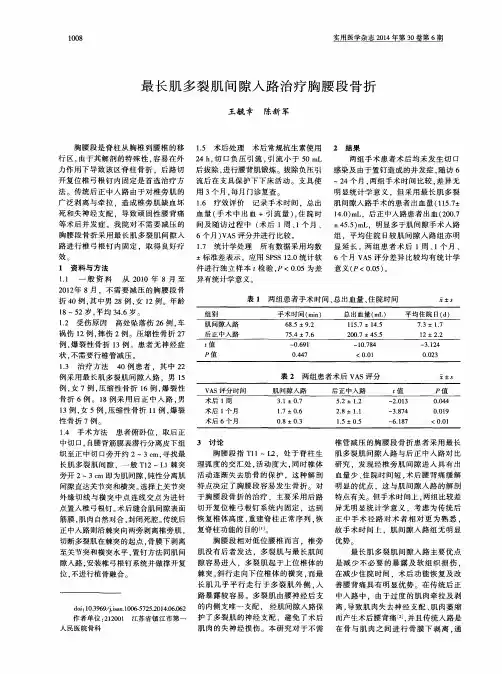 最长肌多裂肌间隙入路治疗胸腰段骨折