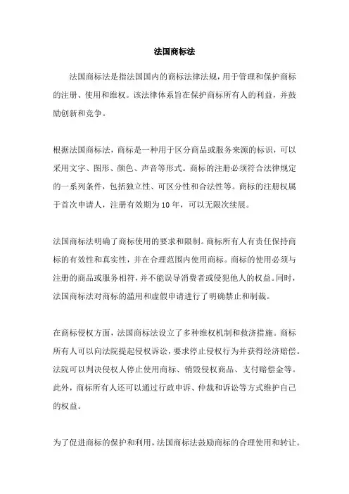 法国商标法
