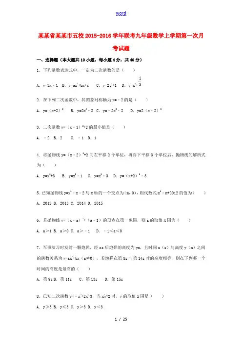 安徽省淮北市五校联考九年级数学上学期第一次月考试题(含解析) 新人教版-新人教版初中九年级全册数学试