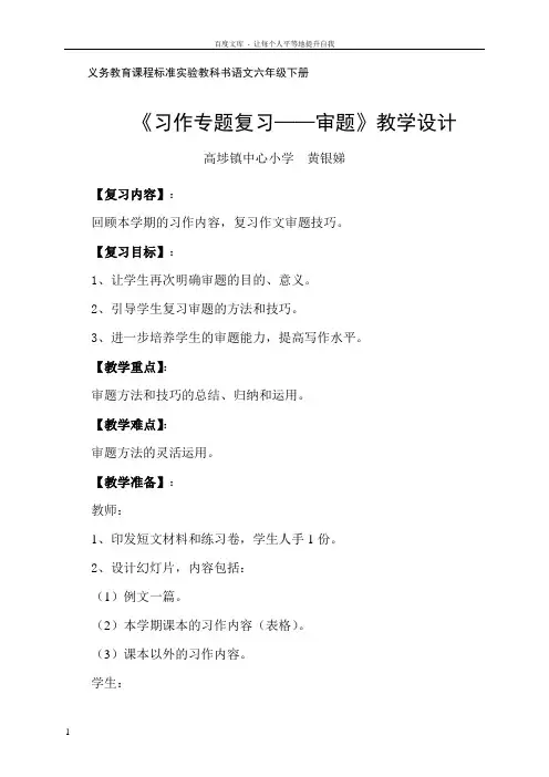 义务教育课程标准实验教科书语文六年级下册