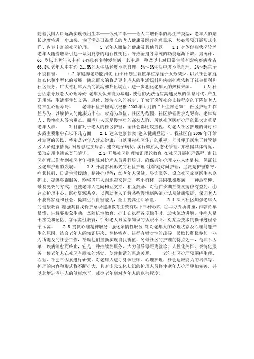 老年人社区护理