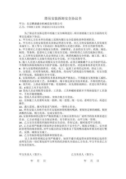 塔吊安装拆卸安全协议书