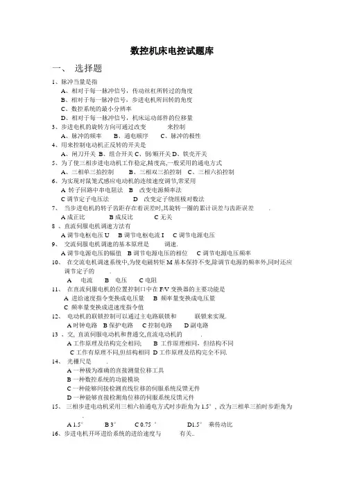 数控机床电气控制试题库