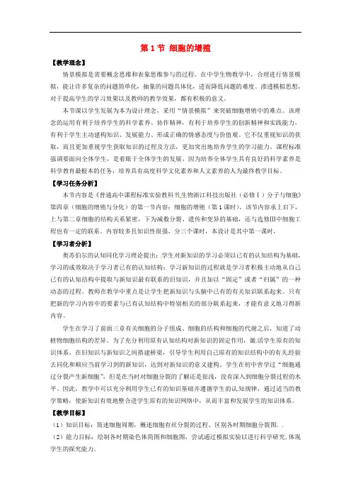 高中生物 4.1《细胞的增殖》教案 浙科版必修1