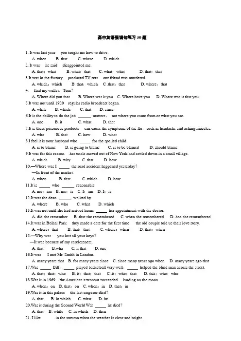 (word完整版)高中英语强调句练习50题