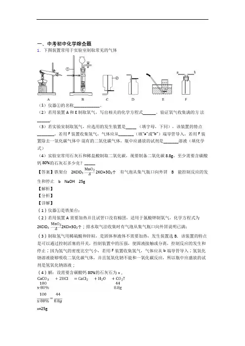 2020-2021中考化学——综合题的综合压轴题专题复习及详细答案