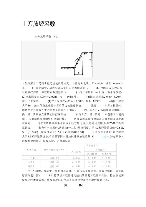 放坡系数