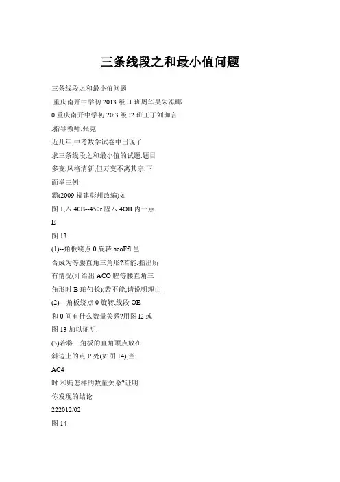 三条线段之和最小值问题