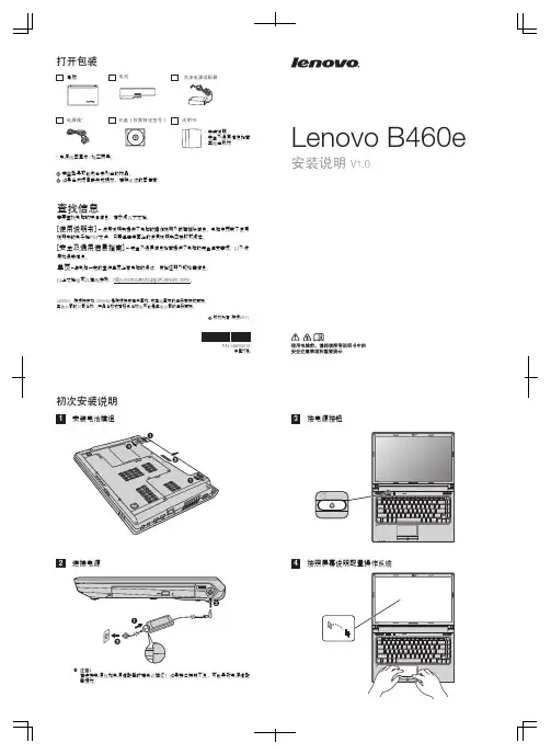 Lenovo B460e 笔记本电脑 安装说明 V1.0