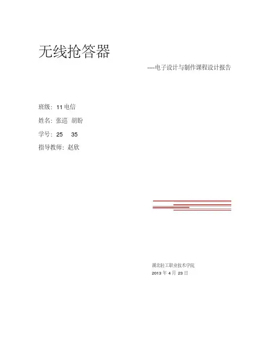 基于Arduino的无线抢答器设计