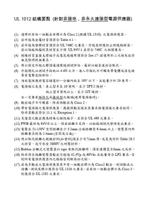 UL1012(非CLASS 2 电源)心得