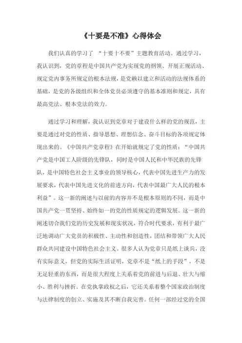 十要是不准 心得