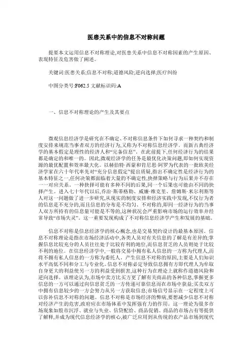 医患关系中的信息不对称问题