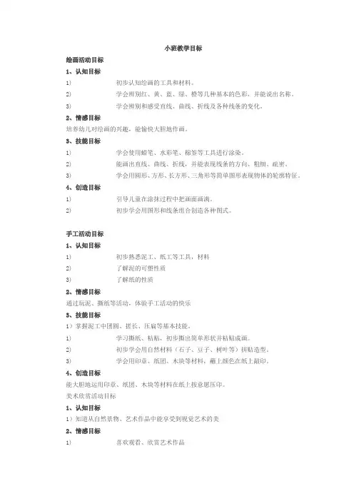 小班绘画教案