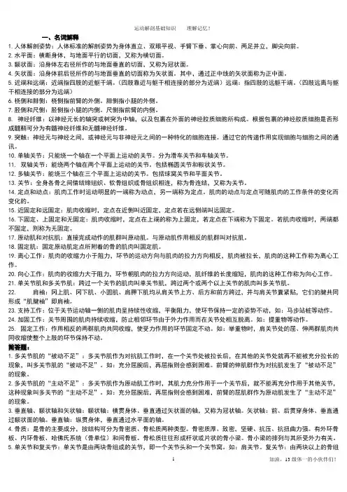 运动解剖学复习资料