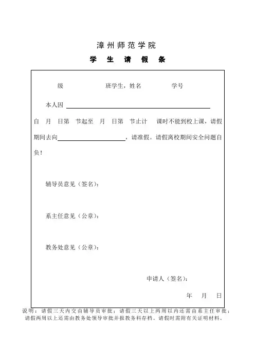请假条 模板