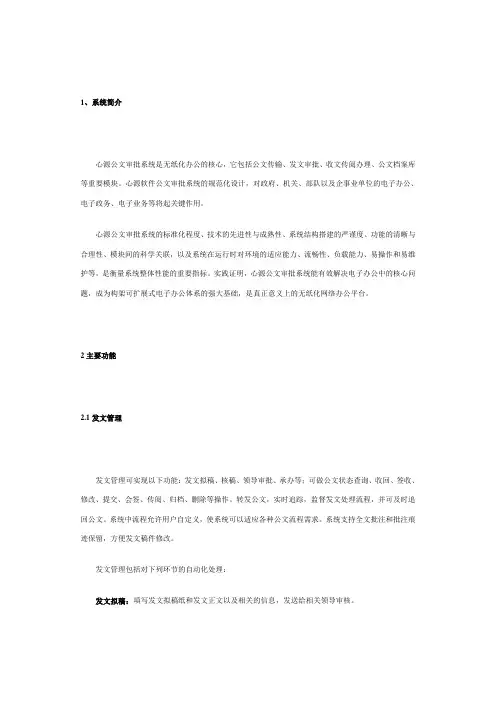 公文流转审批解决方案