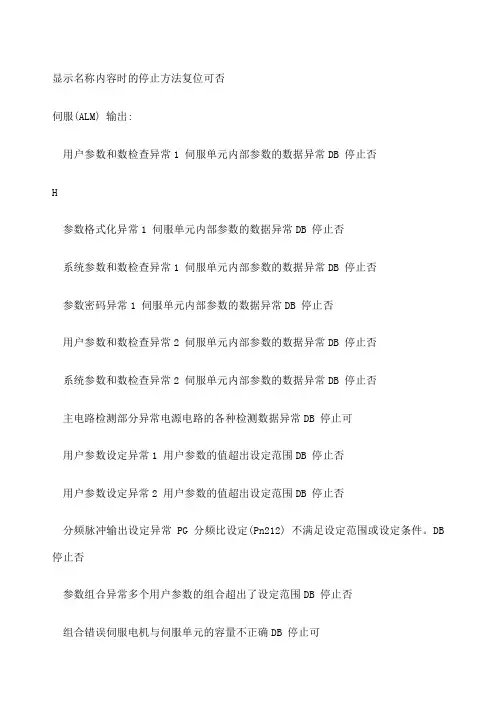安川伺服器故障代码