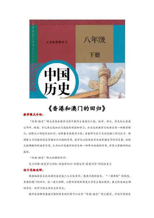 部编版八年级历史下册第13课《香港和澳门的回归》优秀教案