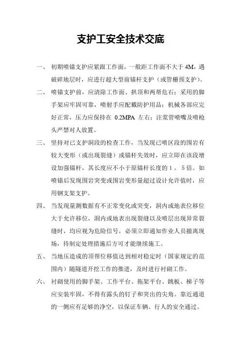支护工安全技术交底