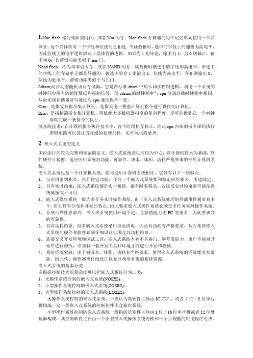 嵌入式概述