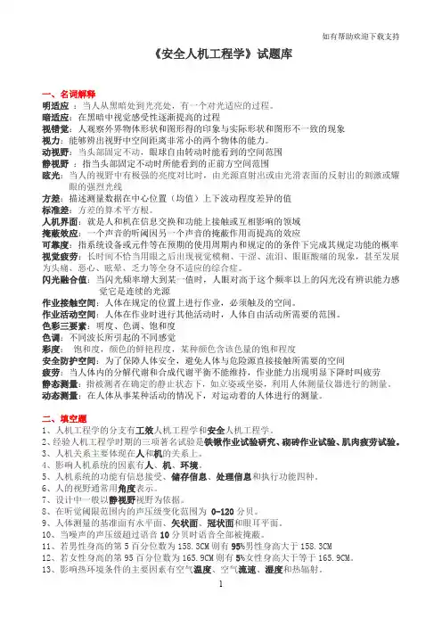 人机题库和答案