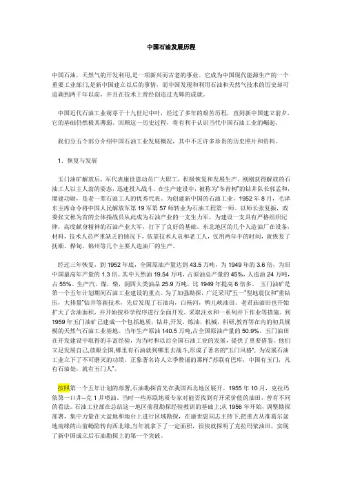 中国石油发展历程 2