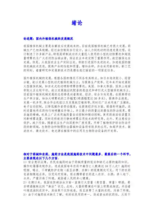植保机械复习资料全