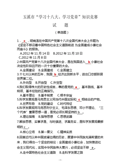 十八大知识竞赛答案