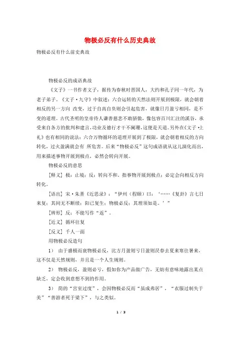 物极必反有什么历史典故