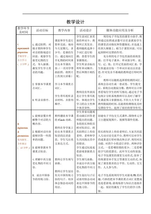 外研版八年级英语上Module11 Unit1教学设计