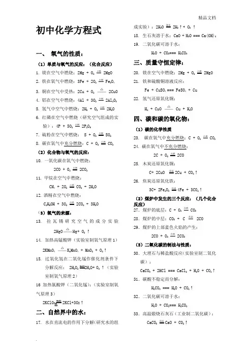 人教版九年级化学中考全册化学方程式大全