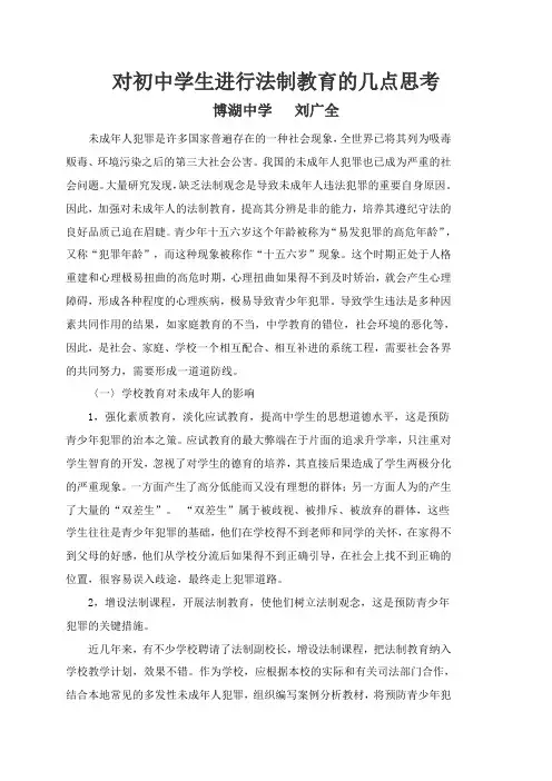 对初中学生法制教育的几点思考