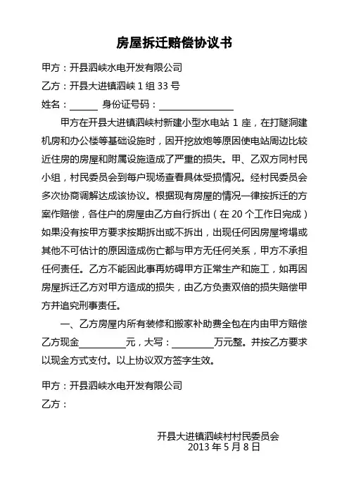 房屋拆迁赔偿协议书1