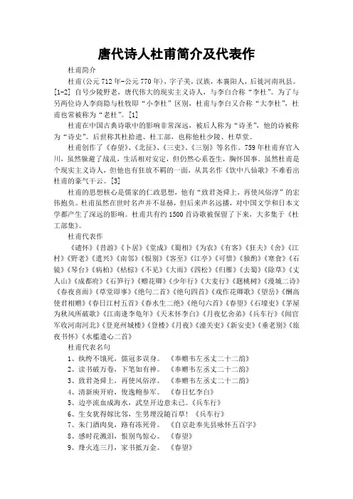 唐代诗人杜甫简介及代表作