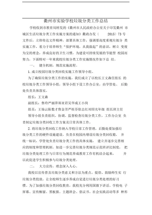 衢州市实验学校垃圾分类工作总结