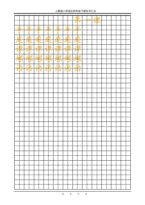 楷书字帖四年级下册