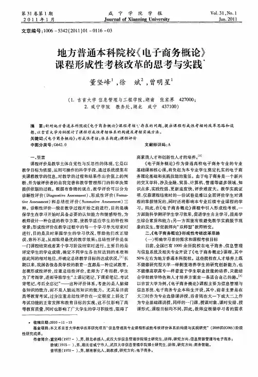 地方普通本科院校《电子商务概论》课程形成性考核改革的思考与实践