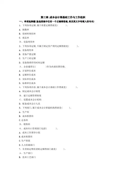 成本会计习题(第三章)